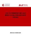 2026年中國耐穿刺手套行業發展現狀與市場占有率及排名研究分析報告