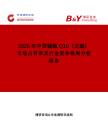 2026年中國輔酶Q10（泛醌）市場占有率及行業(yè)競爭格局分析報告