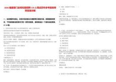 2026福建廈門金鷺校園招聘129人筆試歷年參考題庫附帶答案詳解