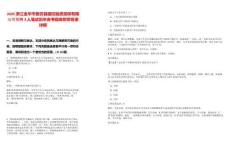 2025浙江金華市磐安縣國控融資擔保有限公司招聘3人筆試歷年參考題庫附帶答案詳解