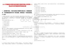 2025年福建泉州惠安縣宏福殯儀服務有限公司招聘5人筆試歷年參考題庫附帶答案詳解