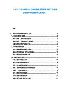 2025-2030鼻煙壺工藝品收藏市場現狀及傳統工藝創新與文化傳承營銷策略分析報告
