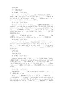 同等學(xué)力英語作文高分必背模板