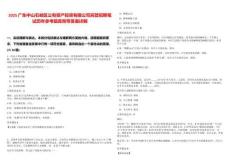 2025廣東中山石岐區公有資產投資有限公司高管招聘筆試歷年參考題庫附帶答案詳解