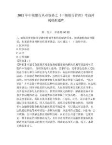 2025年中级银行从业资格之《中级银行管理》考前冲刺模拟题库附完整答案详解【全优】