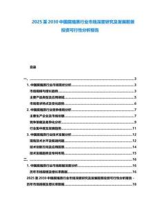 2025至2030中國(guó)腐殖質(zhì)行業(yè)市場(chǎng)深度研究及發(fā)展前景投資可行性分析報(bào)告