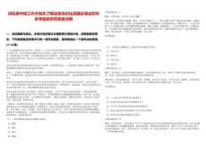 悶在家中找工作不如先了解這家性價(jià)比高國(guó)企筆試歷年參考題庫附帶答案詳解