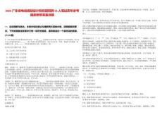 2025廣東省電信規劃設計院校園招聘51人筆試歷年參考題庫附帶答案詳解