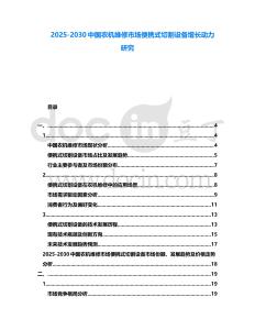 2025-2030中國農(nóng)機(jī)維修市場便攜式切割設(shè)備增長動力研究