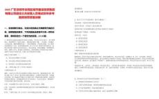 2025廣東深圳市龍崗區(qū)城市建設(shè)投資集團(tuán)有限公司退役士兵安置人員筆試歷年參考題庫附帶答案詳解