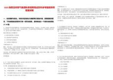 2025陜西玉祥燃氣集團秋季招聘筆試歷年參考題庫附帶答案詳解