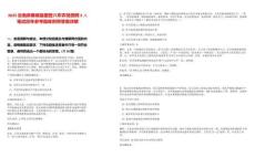 2025云南麻栗坡縣國營八布農(nóng)場招聘3人筆試歷年參考題庫附帶答案詳解