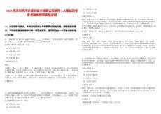 2025天津市天河計(jì)算機(jī)技術(shù)有限公司選聘1人筆試歷年參考題庫附帶答案詳解