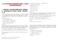 2025山東平度市城市開發集團有限公司招聘21人筆試歷年參考題庫附帶答案詳解