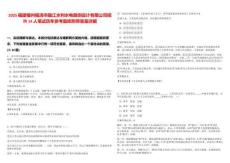 2025福建福州福清市融江水利水電勘測設計有限公司招聘14人筆試歷年參考題庫附帶答案詳解