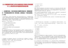 2025福建福清市融江水利水電勘測設計有限公司校園招聘8人筆試歷年參考題庫附帶答案詳解