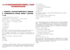 2025遼寧省能源控股集團所屬阜礦集團招聘98人筆試歷年參考題庫附帶答案詳解