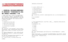 2025內(nèi)蒙古蘇尼特國有資產(chǎn)管理有限責任公司招聘筆試歷年參考題庫附帶答案詳解