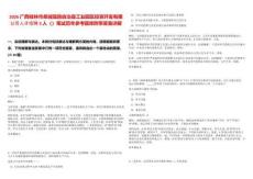 2026廣西桂林市恭城瑤族自治縣工業園區投資開發有限公司人才招聘3人（）筆試歷年參考題庫附帶答案詳解