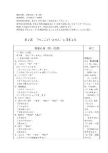 日語精讀教案(外研社版)第二冊第二課