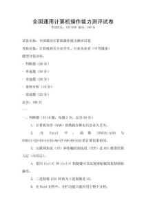 全國通用計算機(jī)操作能力測評試卷