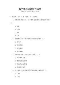數(shù)字媒體設(shè)計(jì)制作試卷