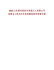 2025山東濰坊昌邑市鴻昌化工有限公司招聘8人筆試歷年參考題庫(kù)附帶答案詳解