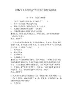 2025年重慶科技大學(xué)單招綜合素質(zhì)考試題庫附答案詳解