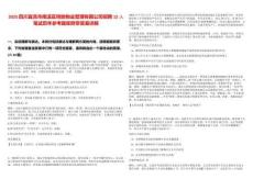 2025四川宜賓市南溪區明鼎物業管理有限公司招聘12人筆試歷年參考題庫附帶答案詳解