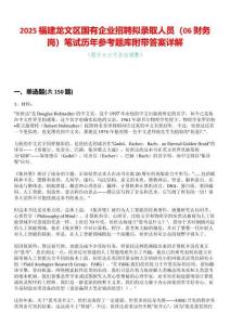 2025福建龍文區國有企業招聘擬錄取人員（06財務崗）筆試歷年參考題庫附帶答案詳解