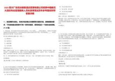 2025四川廣安岳池銀泰酒店管理有限公司招聘中國曲藝大酒店專業管理服務人員擬錄用筆試歷年參考題庫附帶答案詳解