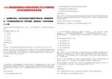 2025湖南益陽南縣城鄉發展投資有限公司公開招聘筆試歷年參考題庫附帶答案詳解