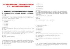 2026安徽蕪湖市勞動(dòng)保障人力資源有限公司人才儲(chǔ)備2人（六）筆試歷年參考題庫附帶答案詳解