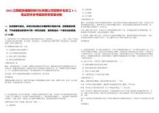 2025江西贛游通國(guó)際旅行社有限公司招聘外包員工4人筆試歷年參考題庫(kù)附帶答案詳解