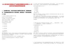 2025四川遂寧高新技術產業園區管理委員會考調20人筆試歷年參考題庫附帶答案詳解