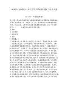2023年山西臨汾市鄉寧縣管頭鎮招聘社區工作者真題帶答案詳解
