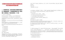 行測備考含有負效率交替合作問題筆試歷年參考題庫附帶答案詳解