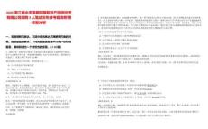 2025浙江麗水市蓮都區國有資產投資經營有限公司招聘3人筆試歷年參考題庫附帶答案詳解