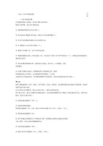 東芝cv180外呼板設置