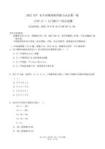 2022CSP-J入門組第一輪-初賽試題及答案解析-1