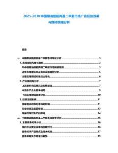 2025-2030中國(guó)椰油酰胺丙基二甲胺市場(chǎng)廣告投放效果與媒體策略分析
