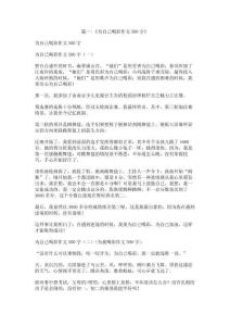 為我喝彩作文500字