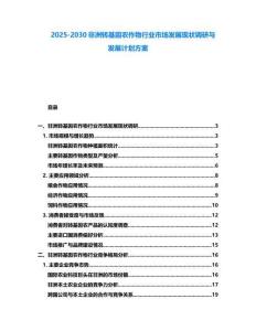 2025-2030非洲轉基因農作物行業市場發展現狀調研與發展計劃方案
