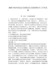 2023年陜西省延安市黃陵縣店頭鎮招聘社區工作者真題及答案詳解1套