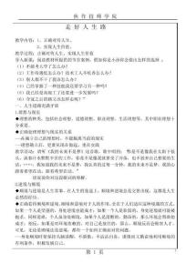 中職德育第五課教案