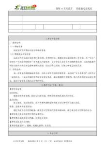 七上第一單元第一章第一節《生物的特征》（ 教案）