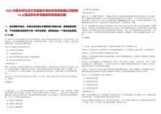 2025內蒙古呼倫貝爾農墾謝爾塔拉農牧場有限公司招聘45人筆試歷年參考題庫附帶答案詳解