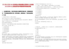 浙江國企招聘2025杭州徑山書院有限公司青年入鄉實踐站點招聘40人筆試歷年參考題庫附帶答案詳解