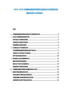 2025-2030中國椰油酰胺丙基氧化胺進出口貿易現狀及國際競爭力分析報告