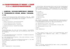 2025重慶數(shù)字資源集團(tuán)有限公司“數(shù)智新雁”人工智能菁英招募20人筆試歷年參考題庫附帶答案詳解